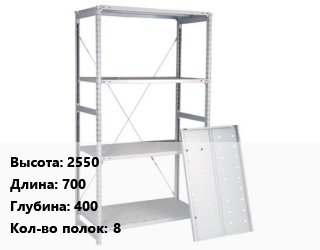 Заказать Стеллаж металлический 2550х700х400 Кол-во полок:8 в Кызылорде и Кызылординской области